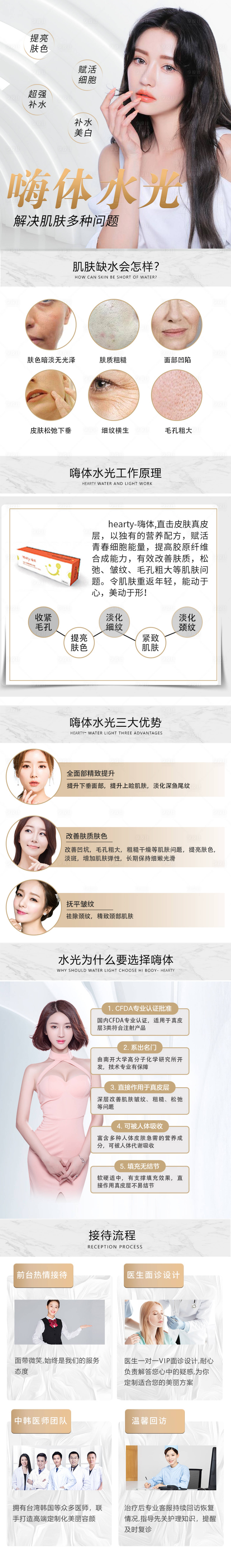 源文件下載【享設(shè)計(jì)】搜索編號(hào)：95610004982505822【嗨體水光針電商詳情頁(yè)】