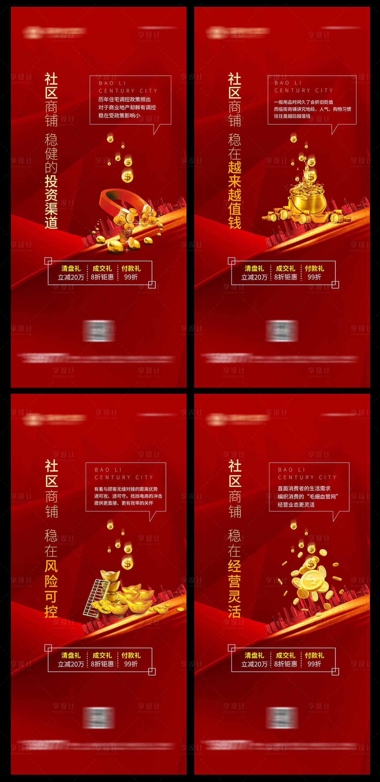 源文件下載【享設計】搜索編號：34320004936124355【商業地產價值點】