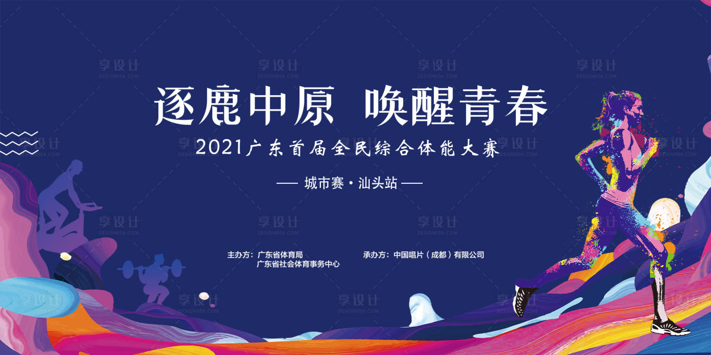 源文件下载【享设计】搜索编号：44220005154696737【运动健身】