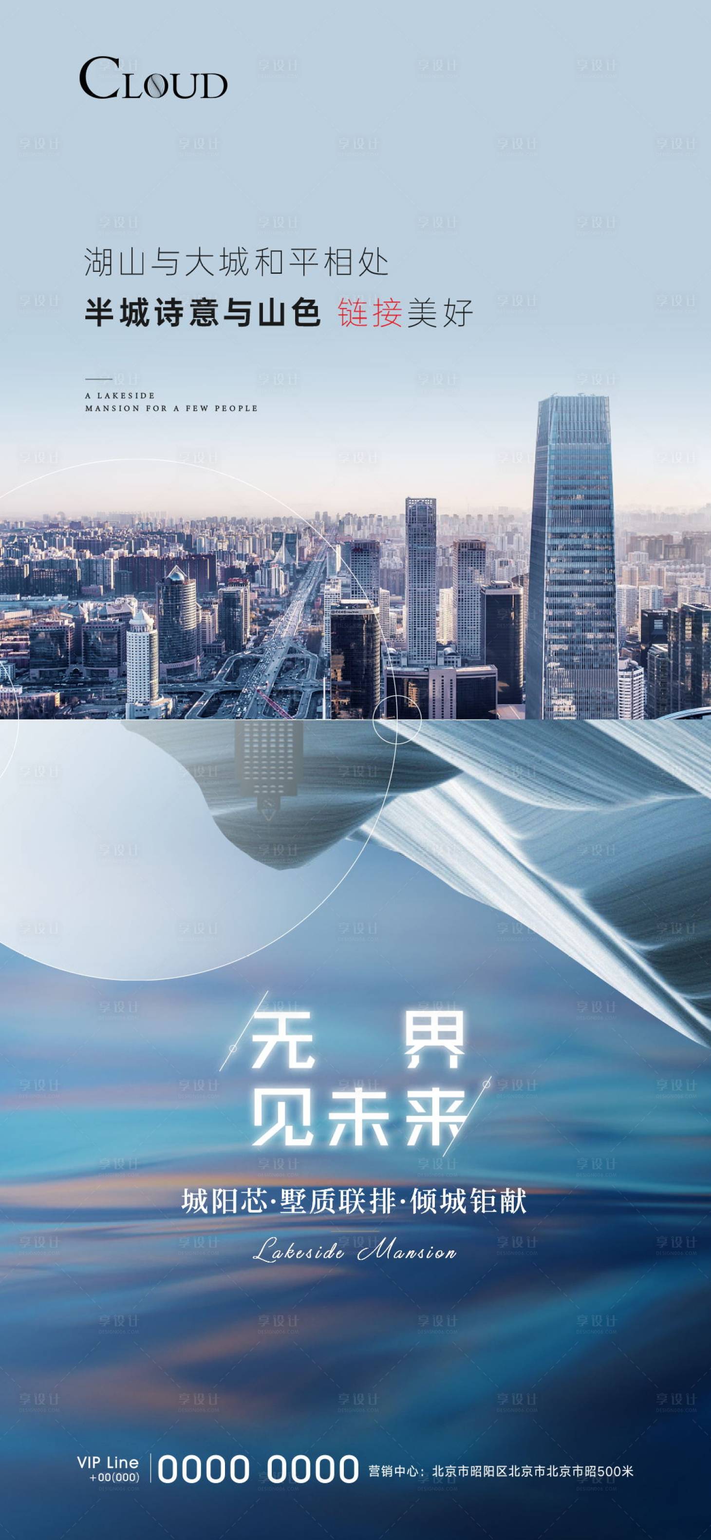 源文件下载【享设计】搜索编号：99590005094802084【地产价值点城市海报】