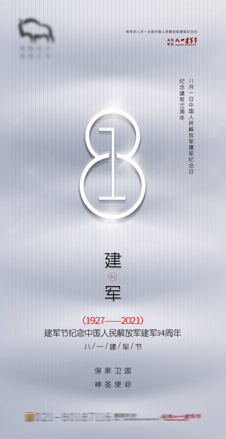 源文件下载【享设计】搜索编号：63820005078726021【八一建军节海报】