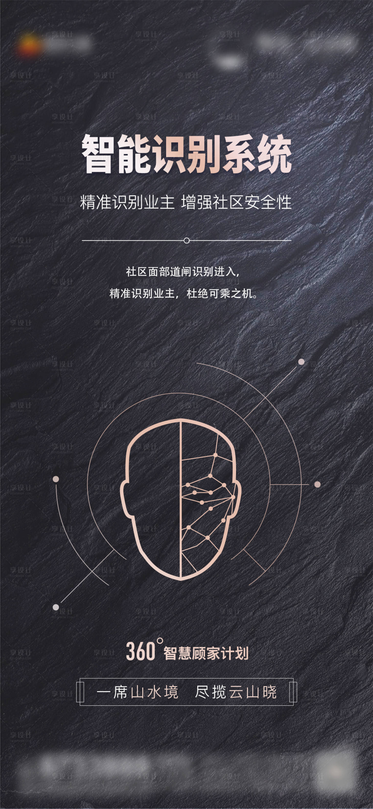 源文件下载【地产智能系统海报】编号：11870004986426411