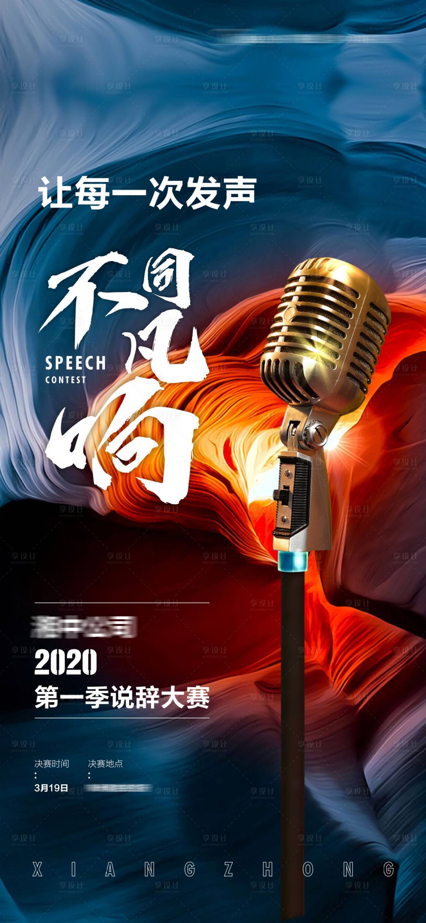 源文件下载【销售说辞演讲比赛】编号：46260005064214604