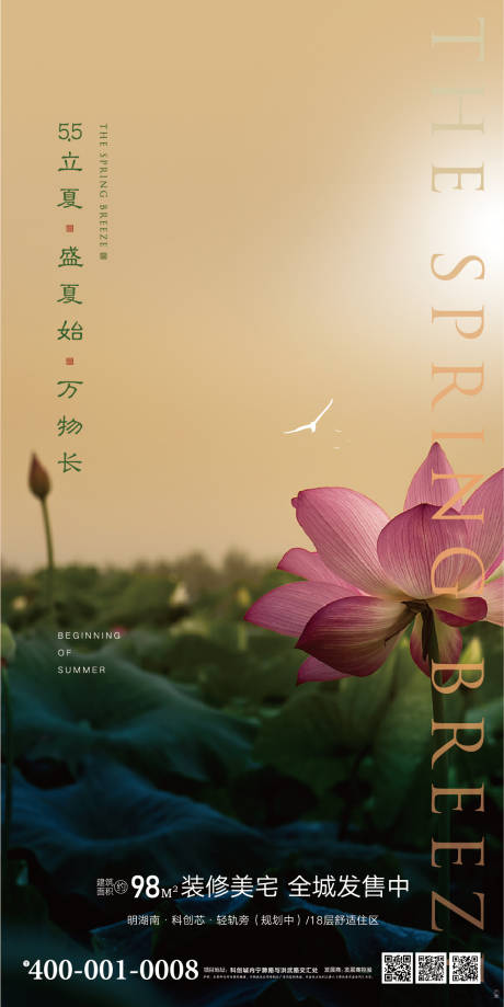 源文件下载【和园云樾立夏】编号：13590005189651593