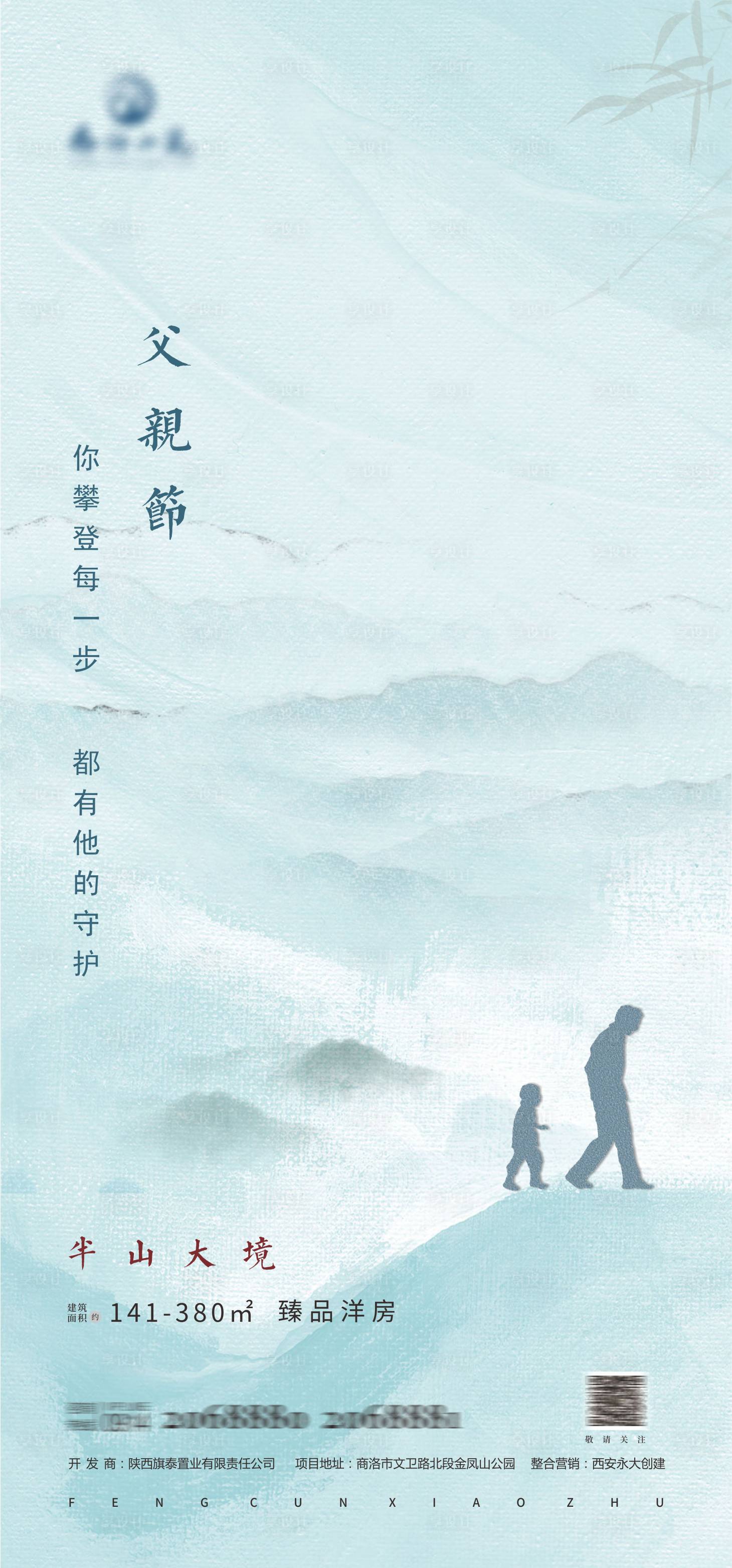 源文件下载【享设计】搜索编号：61620004997829290【地产父亲节海报】