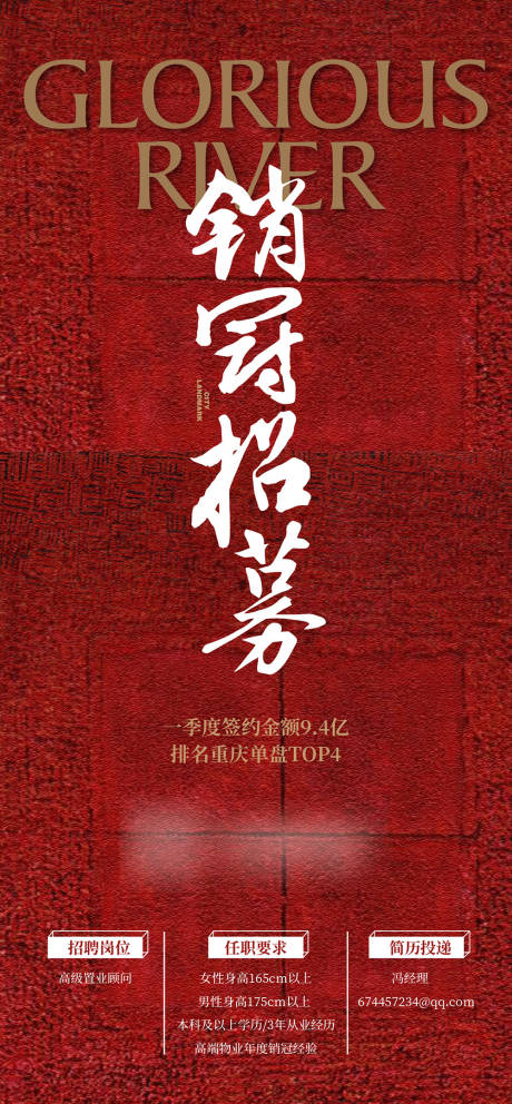 源文件下載【享設計】搜索編號：88530005039454889【地產招聘】