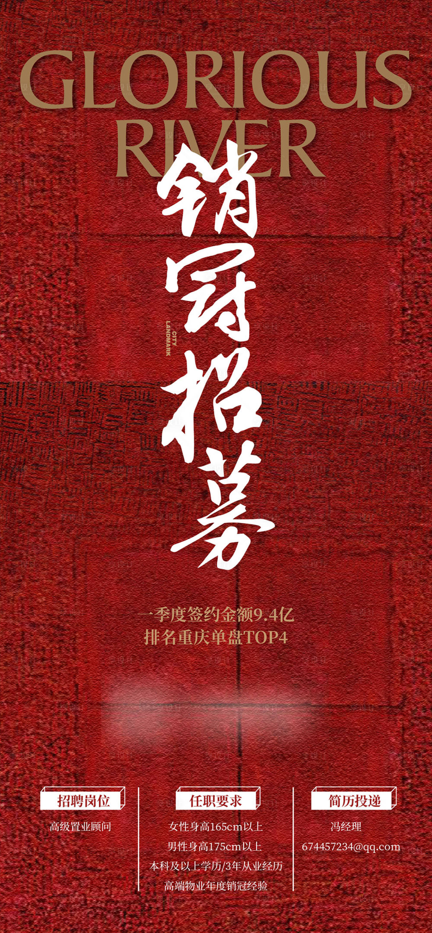 源文件下載【享設計】搜索編號：88530005039454889【地產招聘】