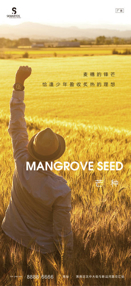 源文件下載【享設計】搜索編號：29610004973035359【芒種】