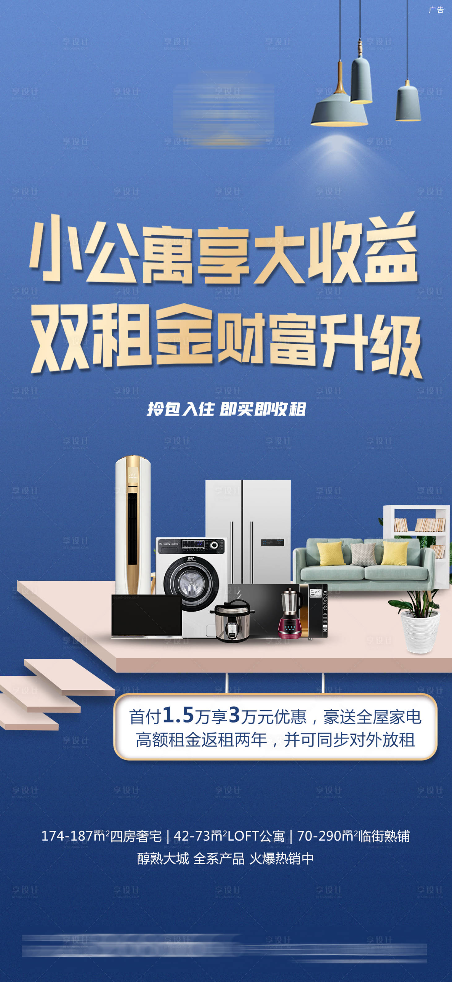 源文件下载【享设计】搜索编号：11620005336148422【公寓价值点海报】