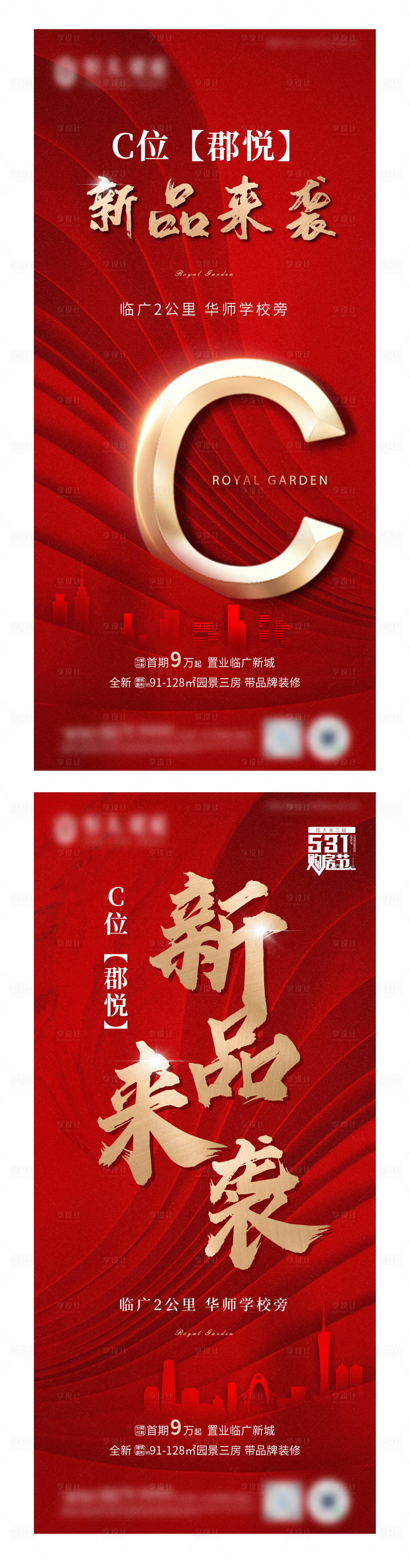 源文件下载【享设计】搜索编号：27500005016072470【热销C位新品加推人气海报】