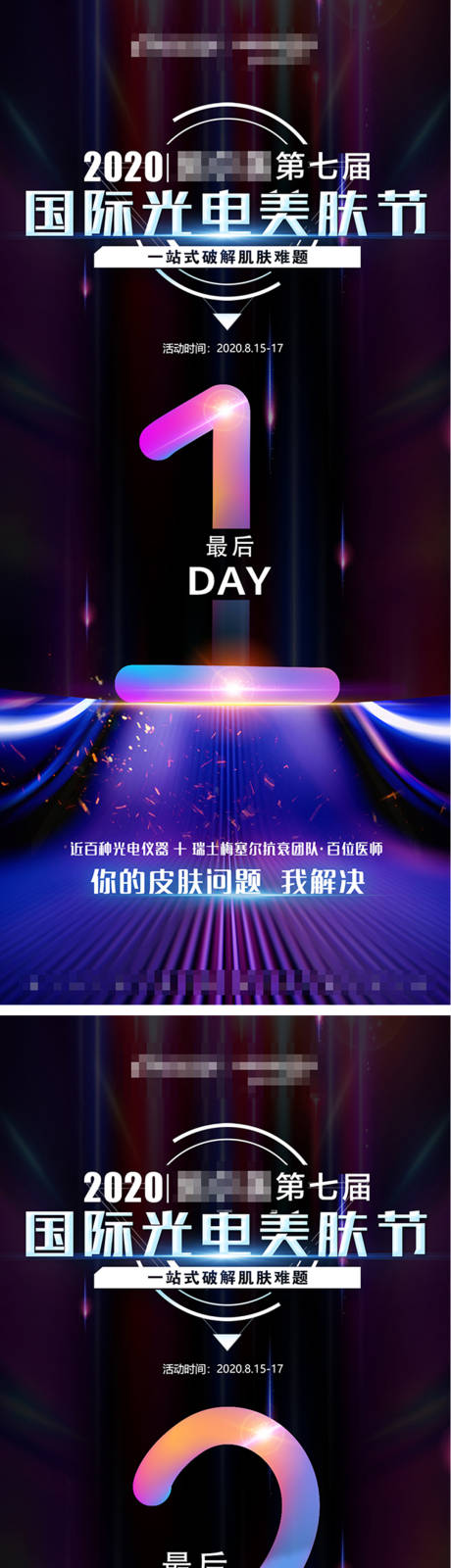 源文件下载【医美光电美肤节倒计时】编号：71040005075493795