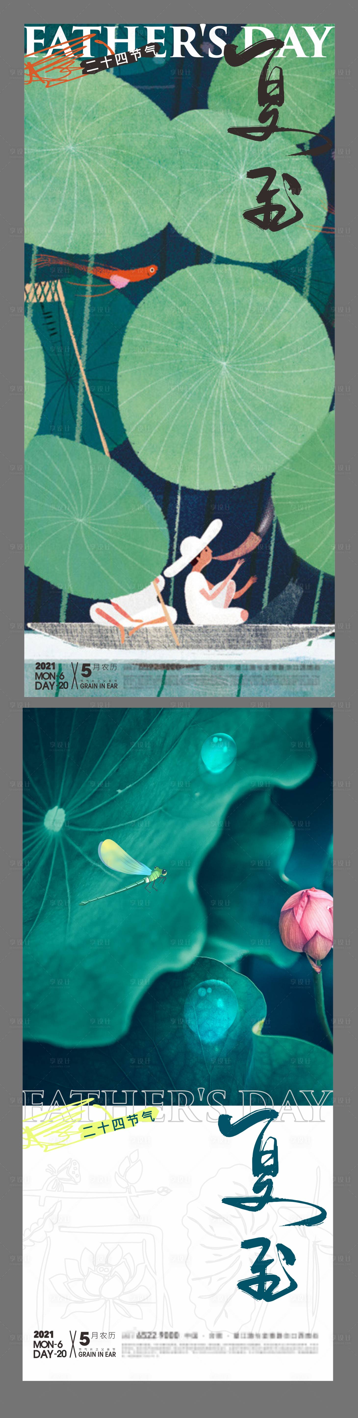 源文件下載【節氣 小暑 大暑 立夏 夏至 荷葉】編號：96710005145846932