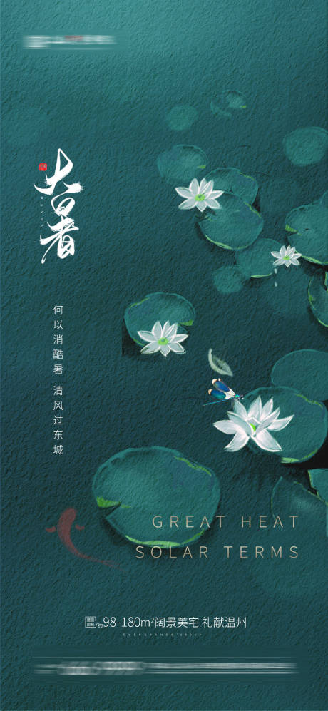 源文件下载【享设计】搜索编号：98020005265575045【大暑节气海报】