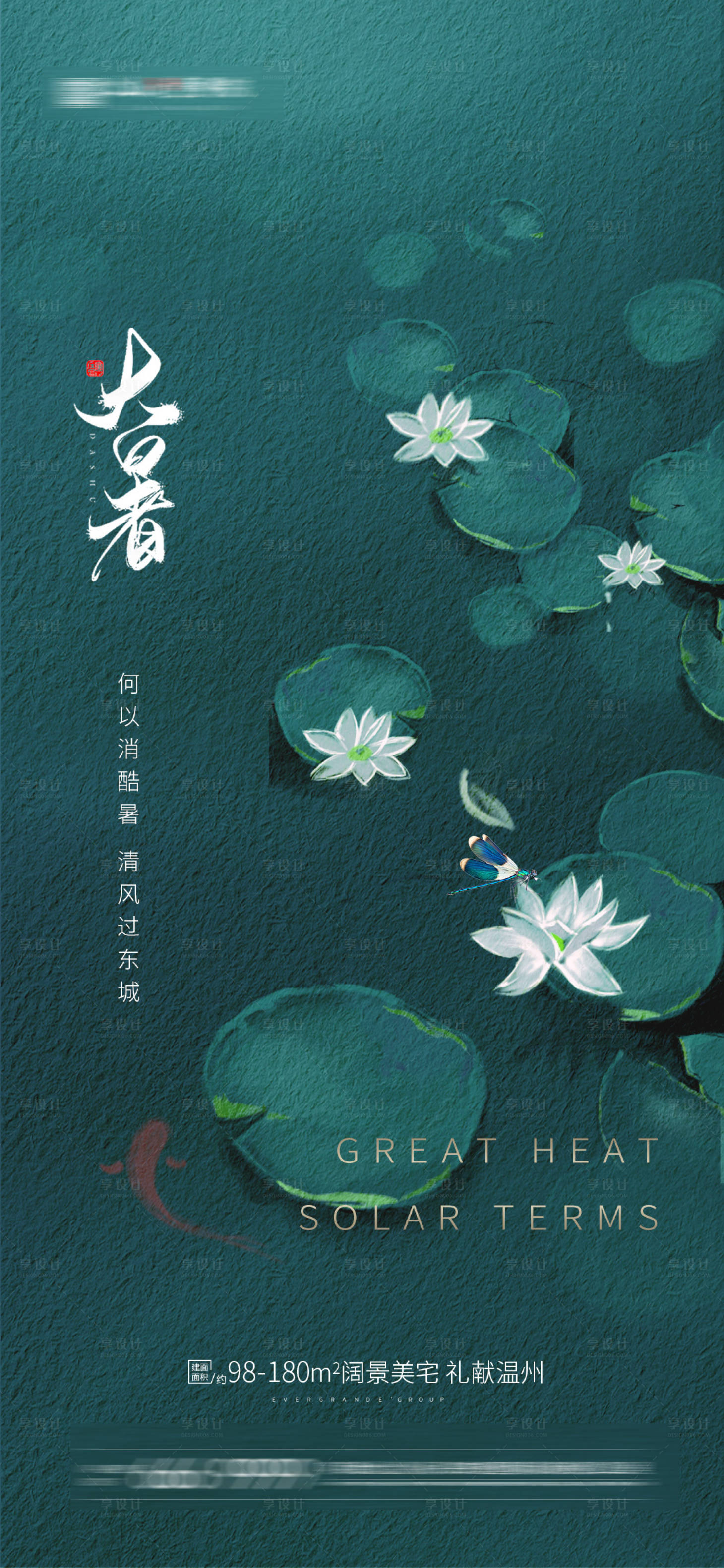 源文件下載【享設計】搜索編號：98020005265575045【大暑節氣海報】