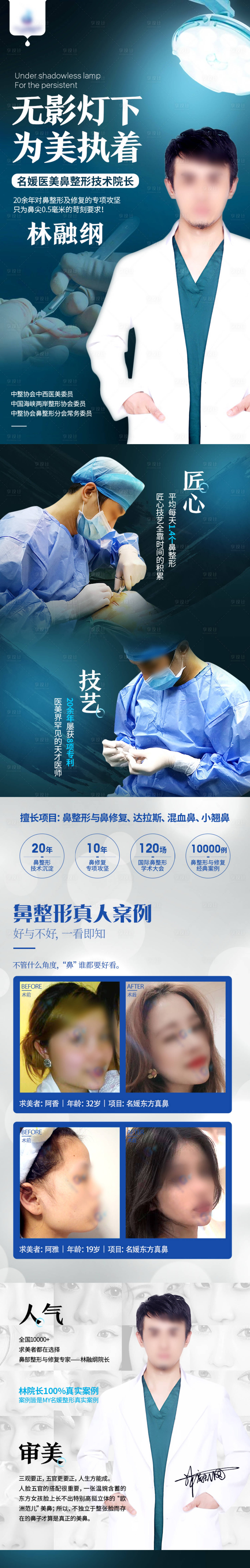 源文件下载【享设计】搜索编号：75740005300727378【医美专家简介长图海报】