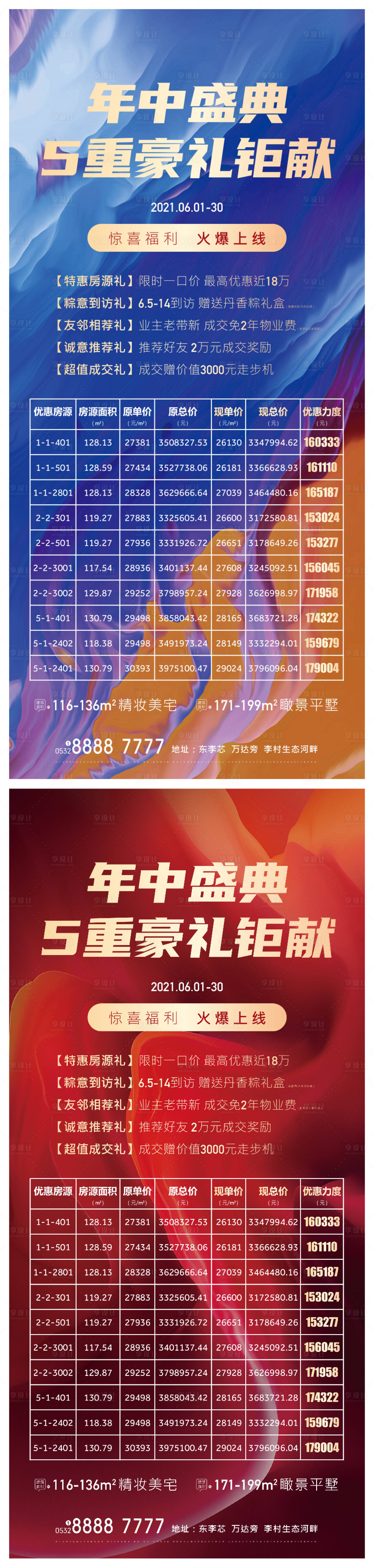 源文件下载【享设计】搜索编号：39880004981123874【年中盛典五重礼特价房海报】