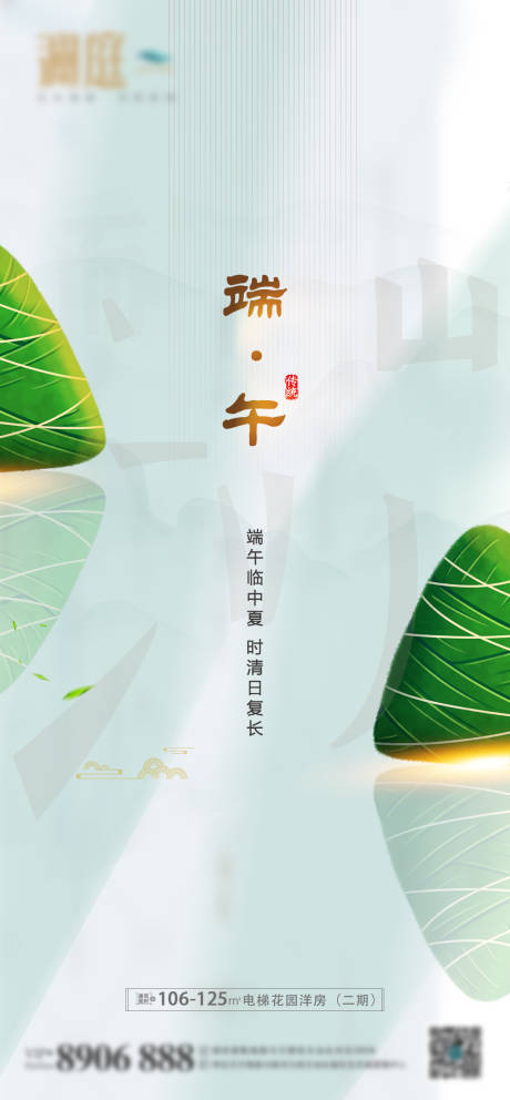 源文件下载【地产端午节海报】编号：20210604193400989