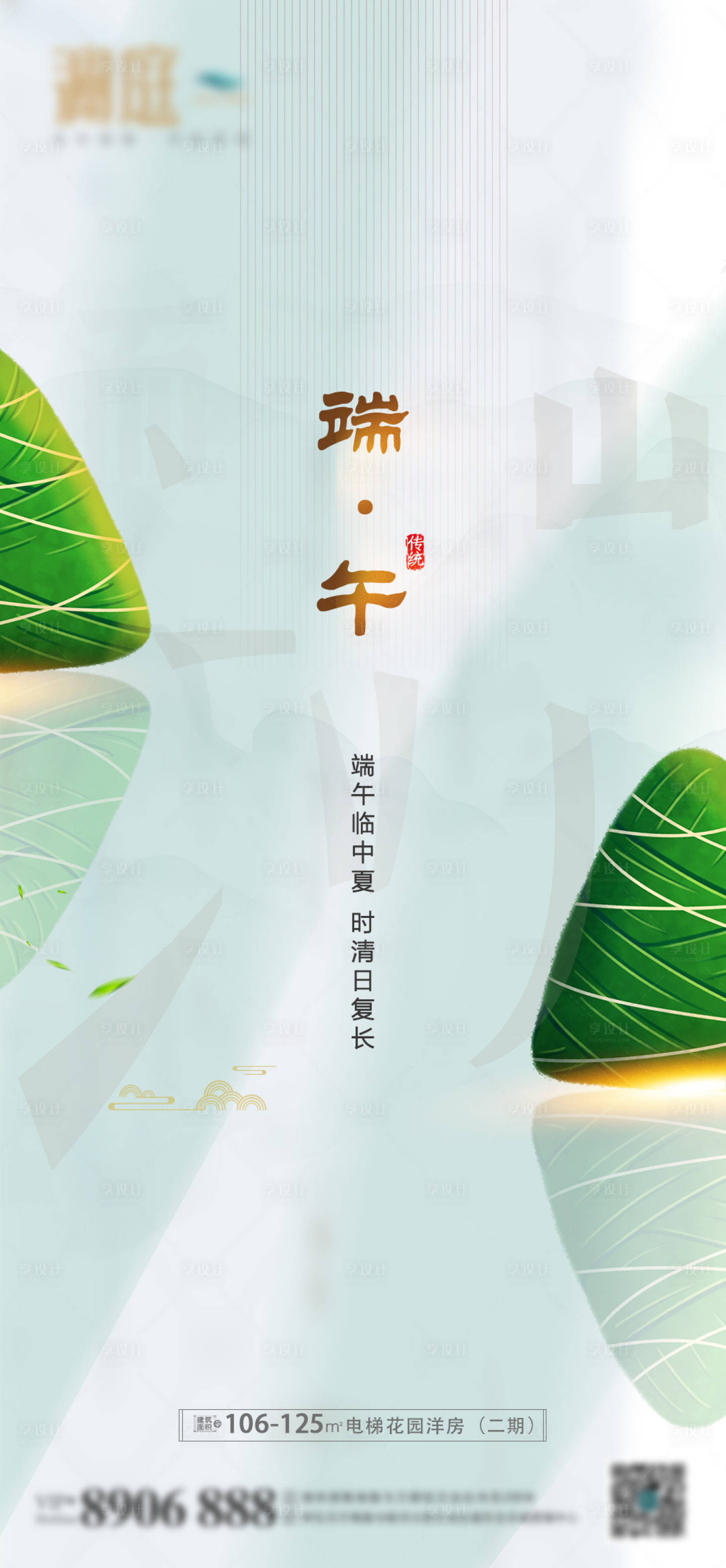 源文件下载【享设计】搜索编号：92350004998908462【地产端午节海报】