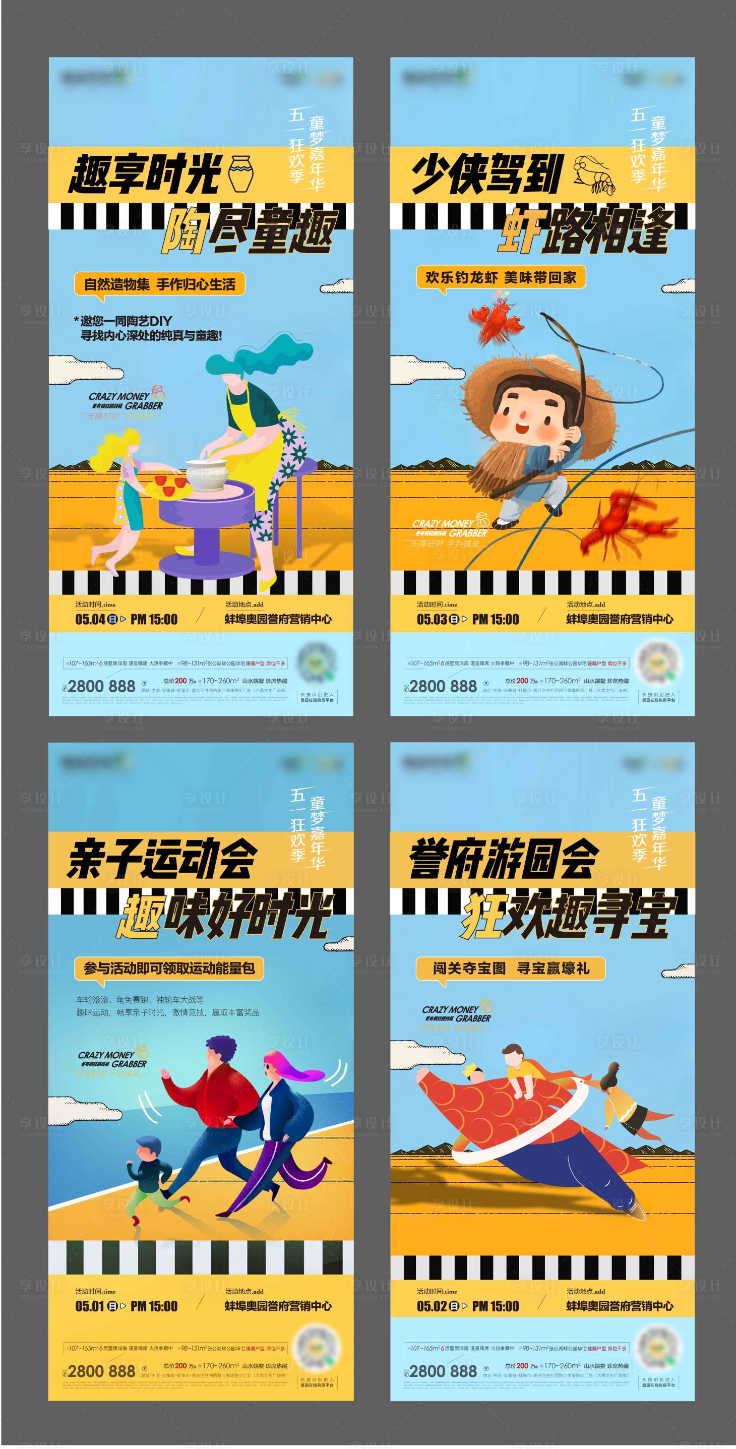 源文件下载【五一活动系列单图】编号：45720005347348760