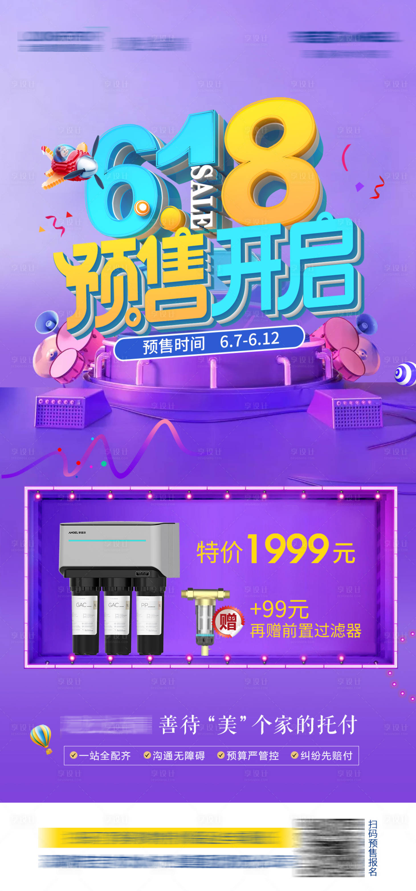 源文件下载【618预售开启海报】编号：35530005064304255