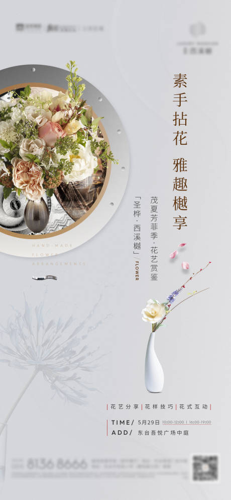 源文件下載【享設計】搜索編號：52760005001674670【插花活動】