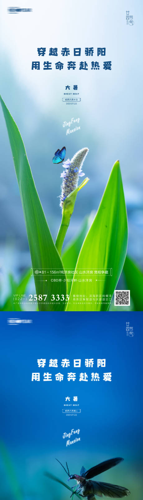 源文件下載【享設計】搜索編號：70740005205426343【地產大暑節氣系列海報】