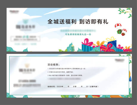 源文件下载【地产送福利活动奖券卡券】编号：55290004968739136