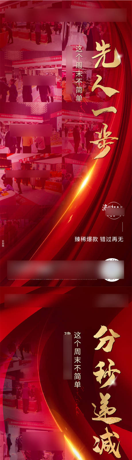 源文件下载【享设计】搜索编号：64690005048977112【地产红金热销人气系列海报】