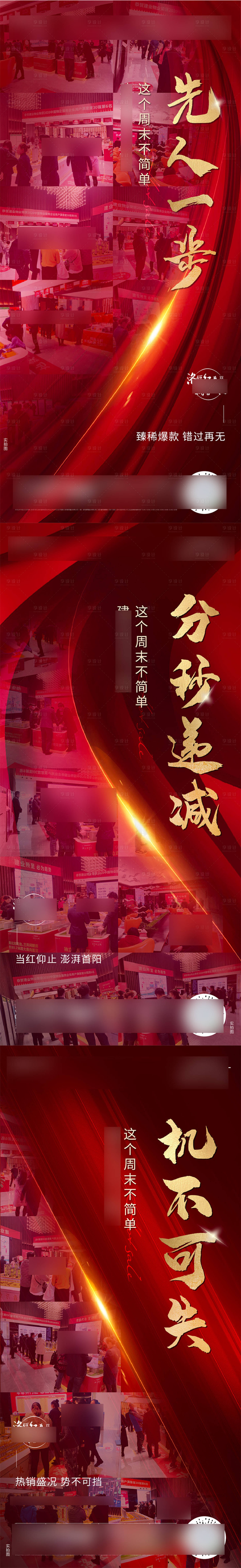 源文件下载【享设计】搜索编号：64690005048977112【地产红金热销人气系列海报】