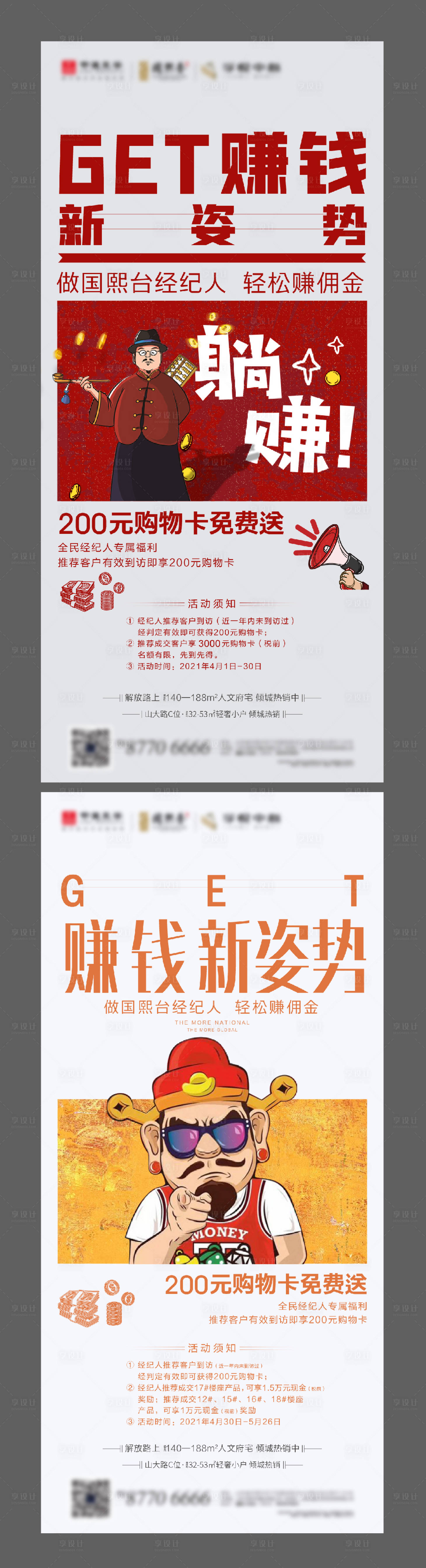 源文件下载【享设计】搜索编号：87200004979049777【经纪人海报】