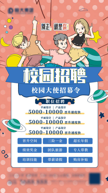 源文件下载【享设计】搜索编号：96670005358973558【校园招聘海报】