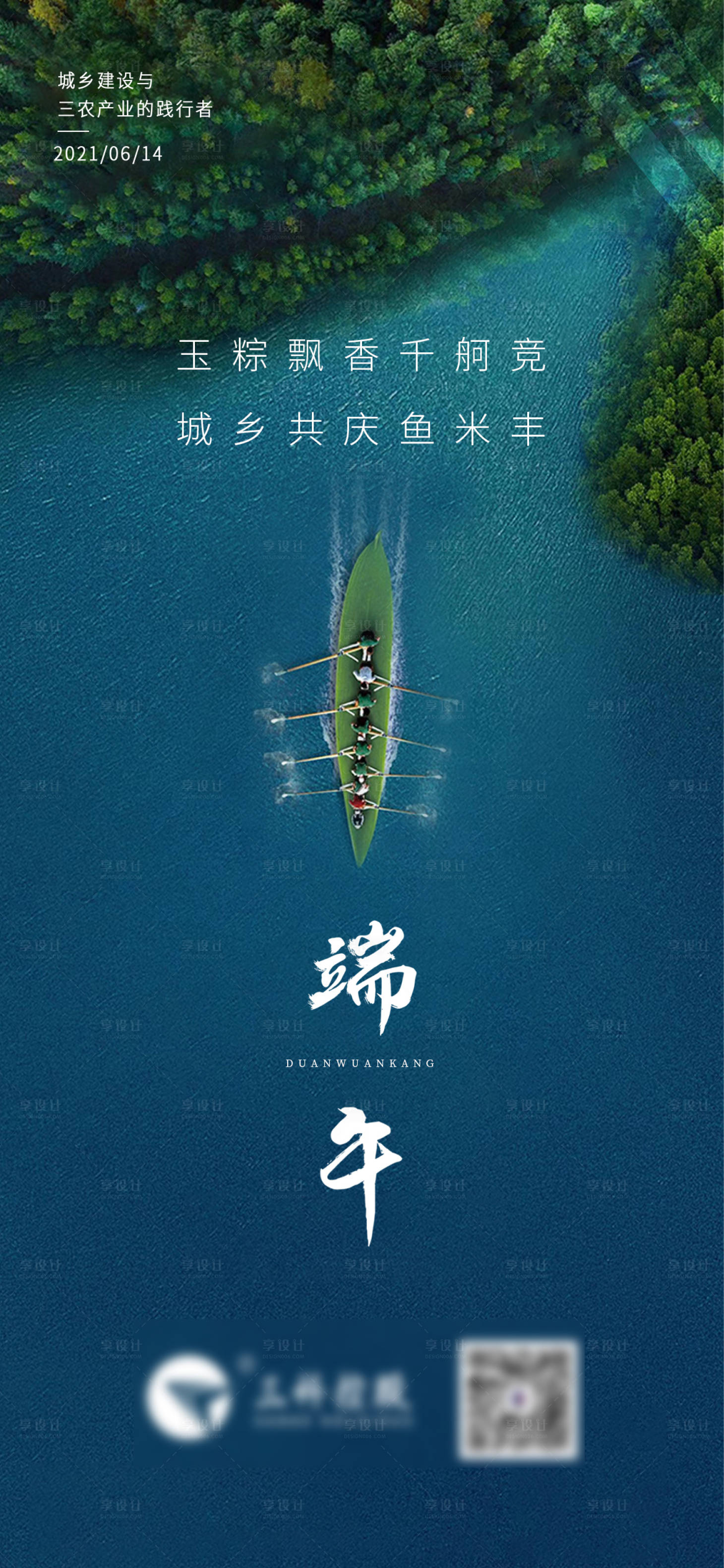 源文件下載【享設計】搜索編號：77990005113451923【端午節海報 】