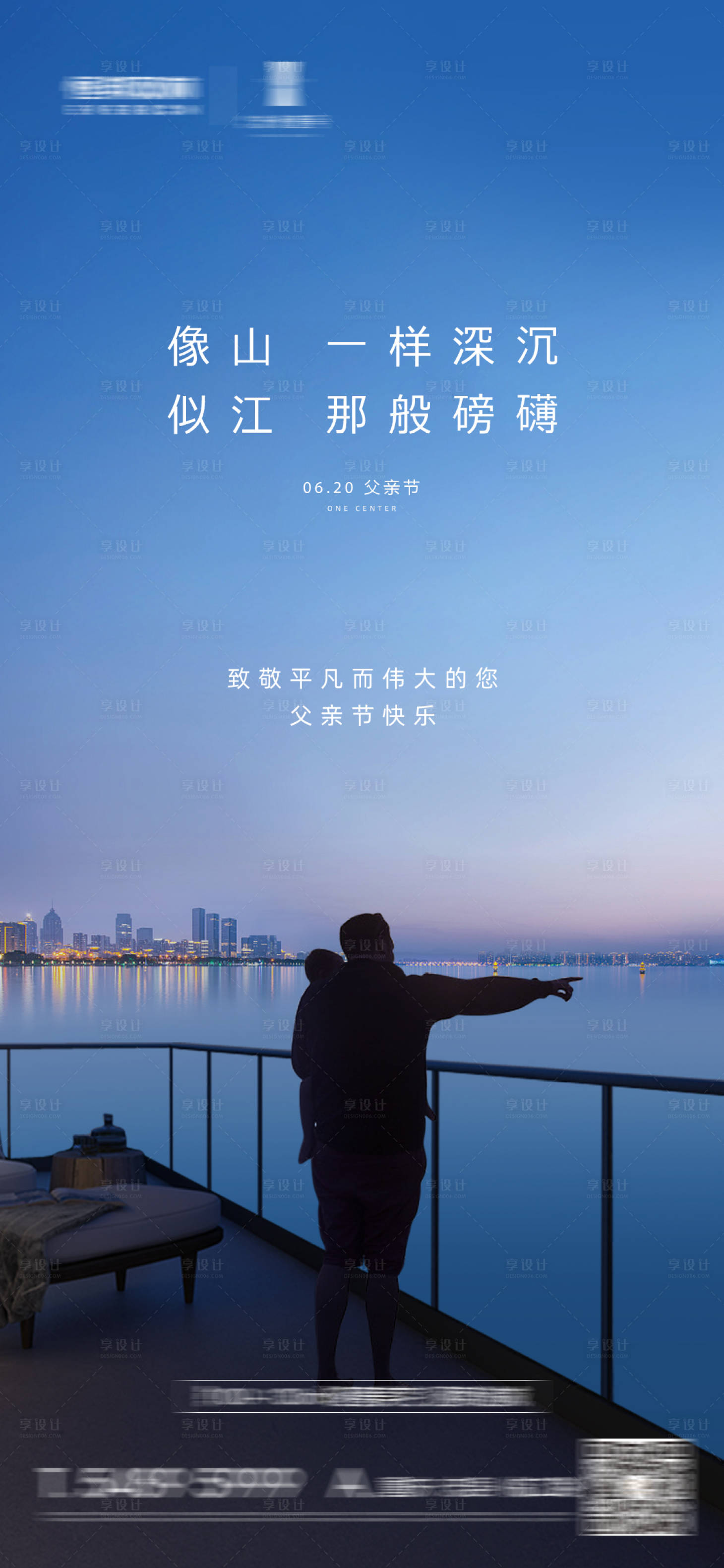 源文件下載【地產父親節江景房海報】編號：60500005174616435
