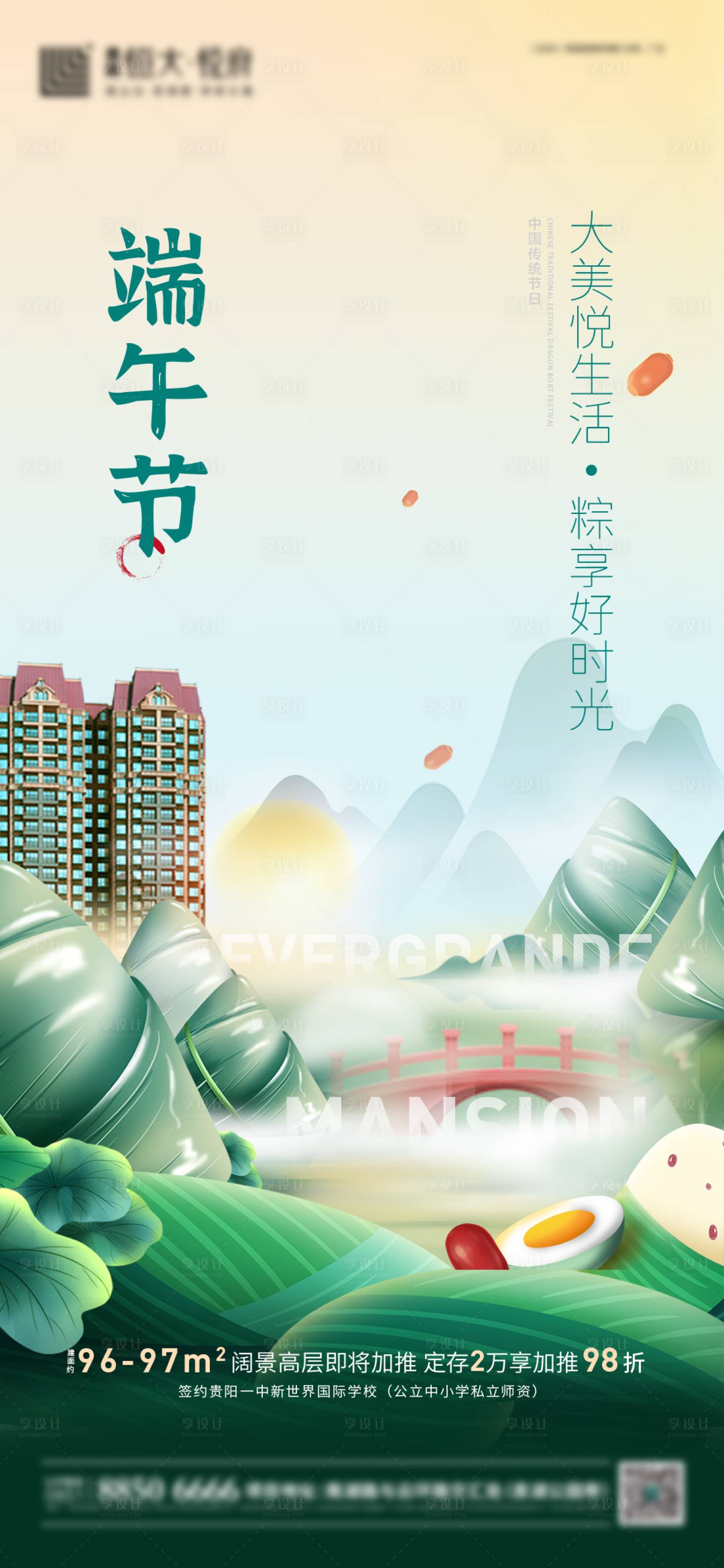 源文件下载【享设计】搜索编号：79030005110222374【端午节】