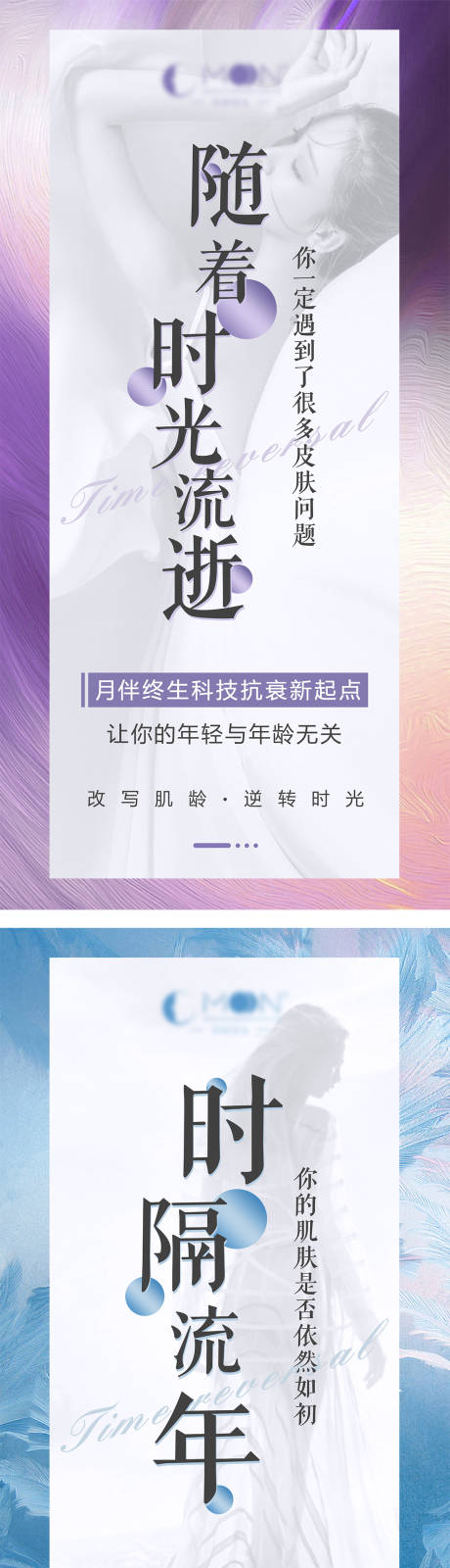 源文件下载【逆转时光系列海报】编号：43040005336297511