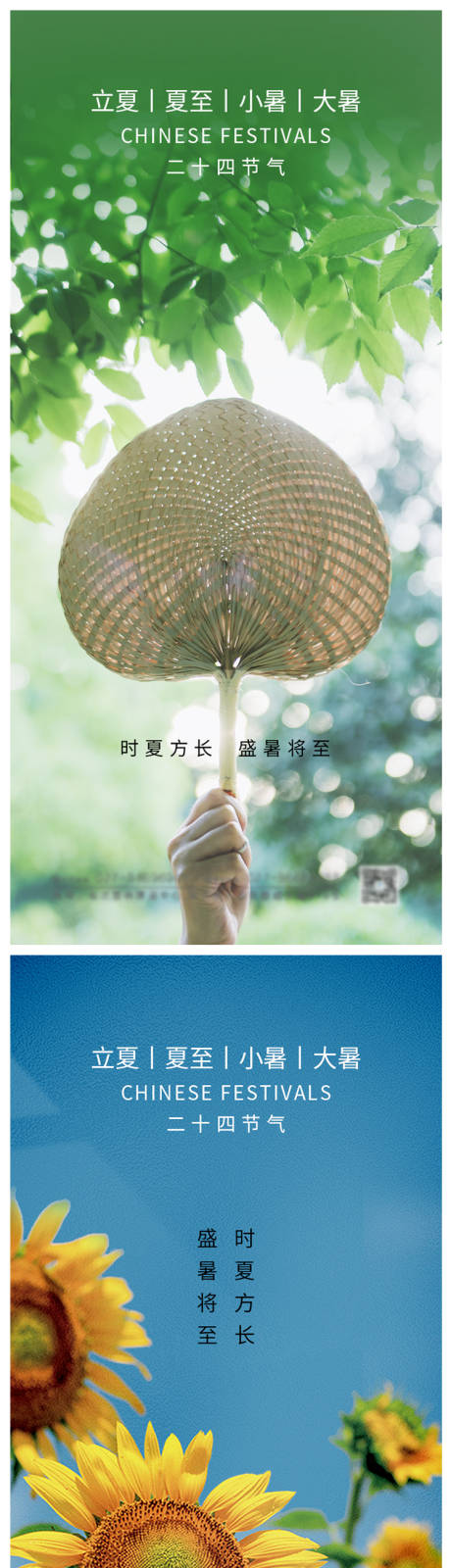 源文件下载【小暑大暑立夏夏至节气海报】编号：20210628225638657