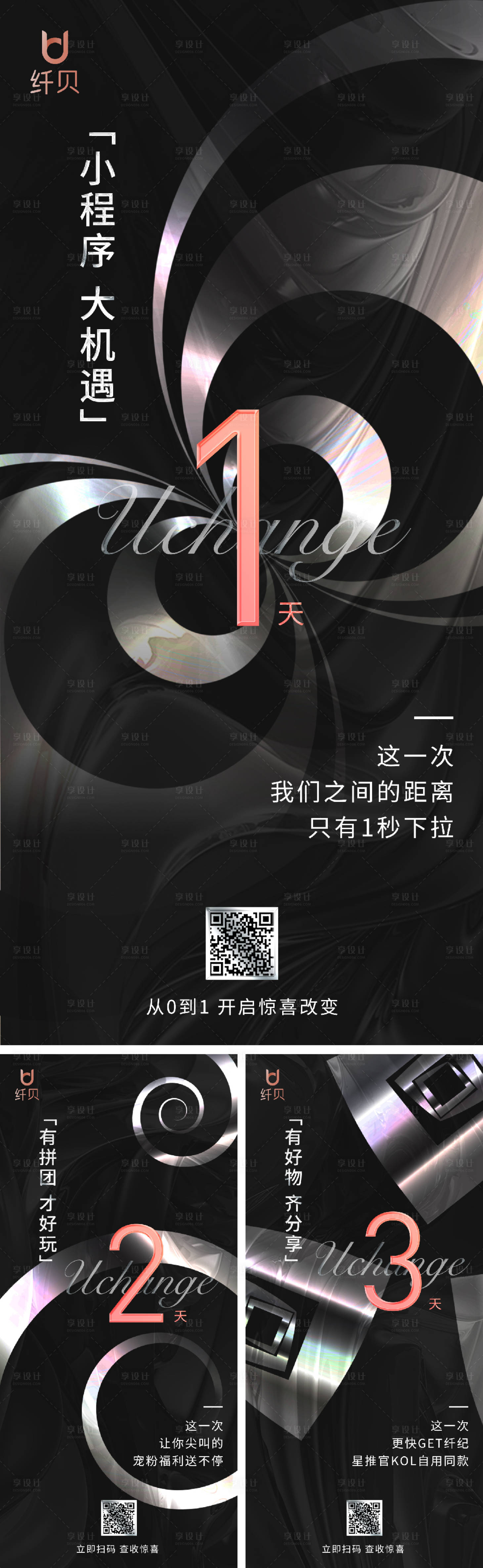 源文件下載【享設(shè)計】搜索編號：81000005087392965【美妝小程序抽象倒計時數(shù)字系列海報】