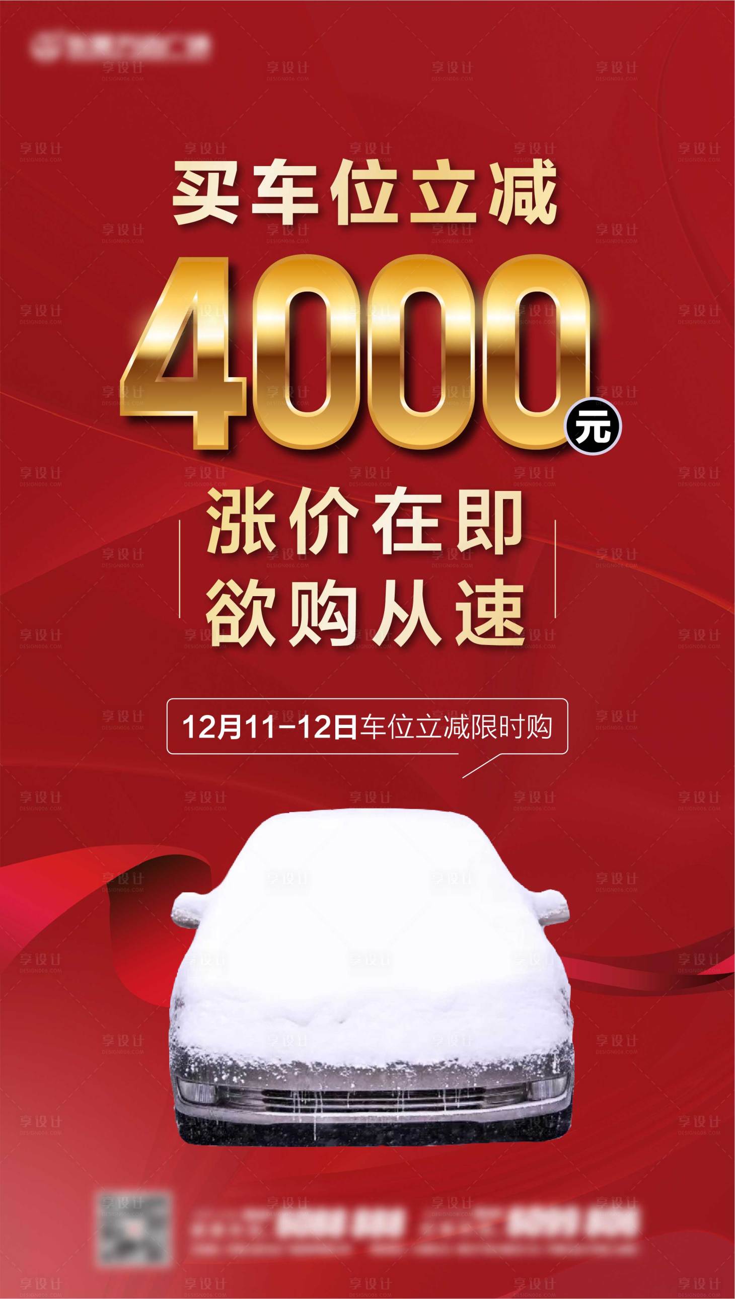 源文件下载【享设计】搜索编号：14440005214287850【地产车位促销海报】