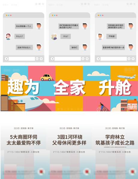 源文件下载【地产三宫格海报】编号：95730005220319328