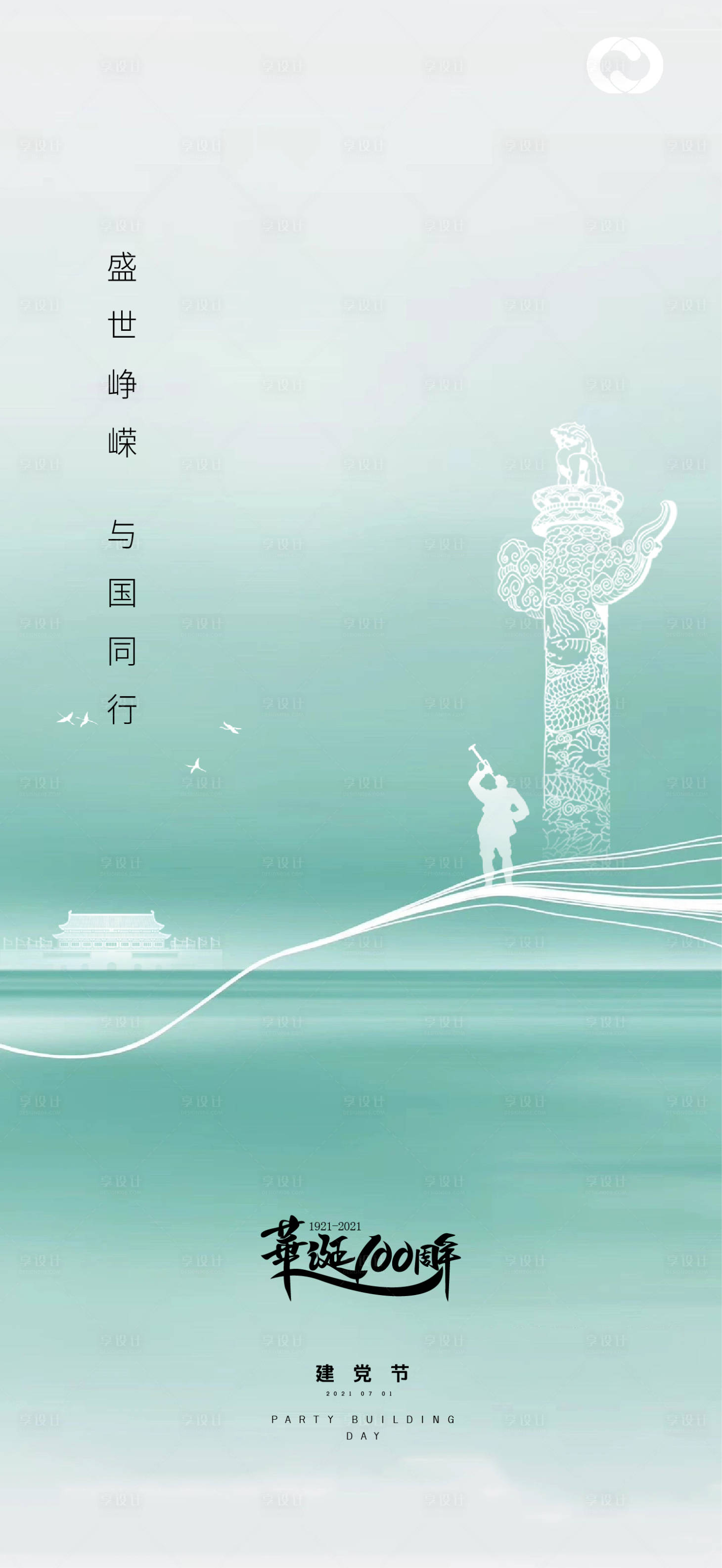 源文件下載【享設計】搜索編號：77690005217557131【七一建黨節海報】