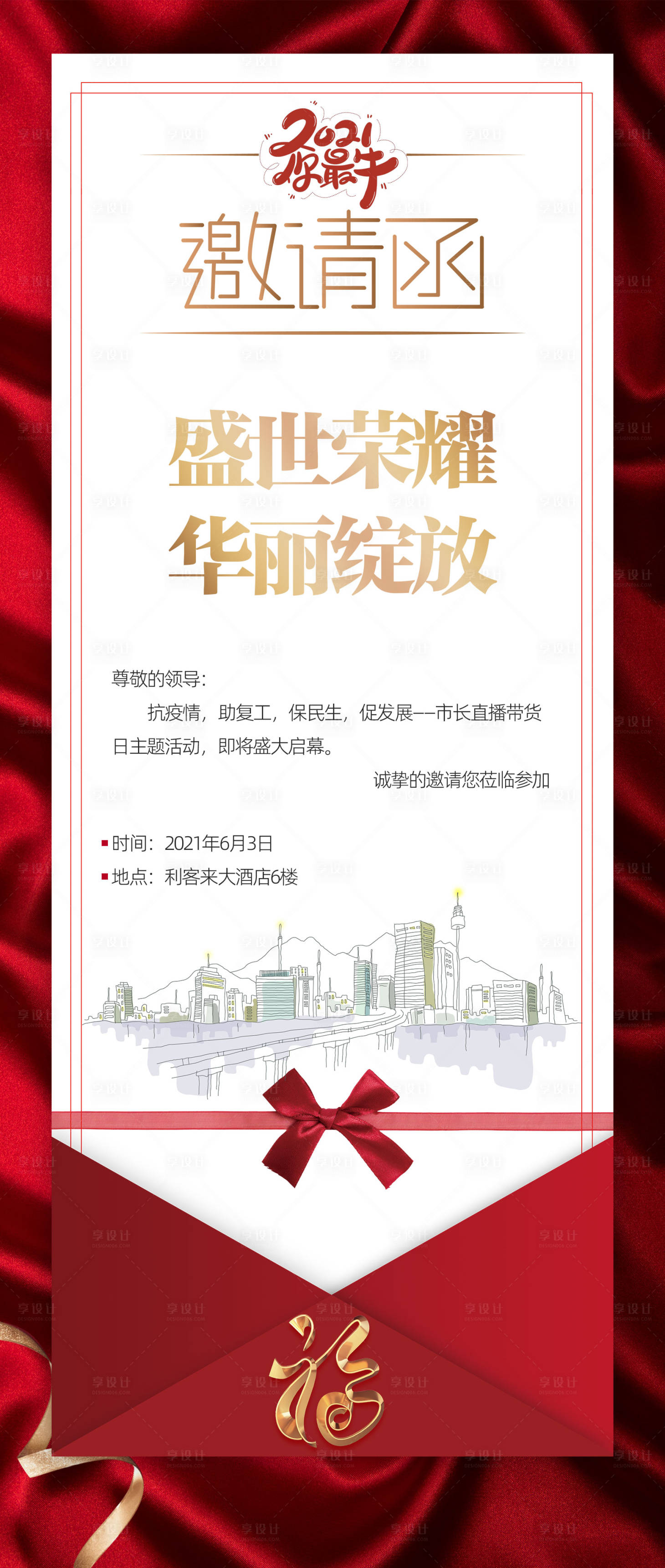 源文件下載【享設計】搜索編號：35290004956637680【開盤邀請函海報】