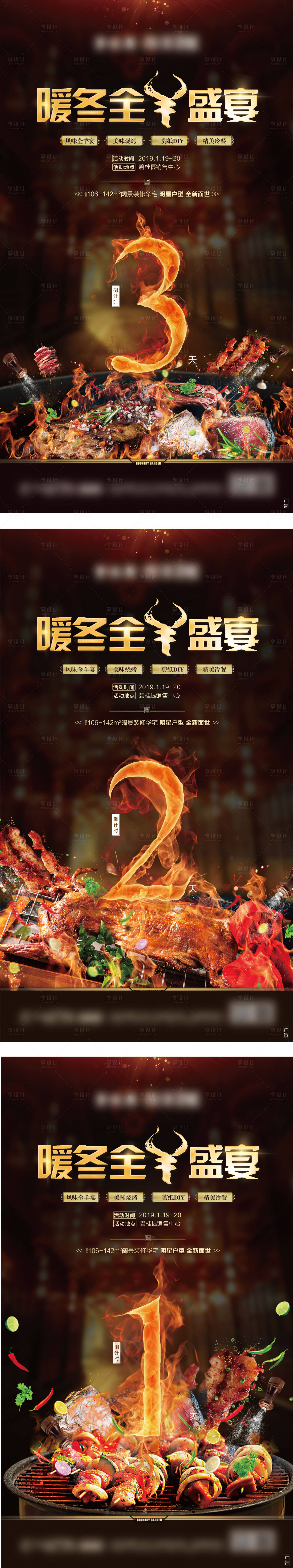 源文件下载【地产烤全羊活动倒计时海报】编号：24070005281329478