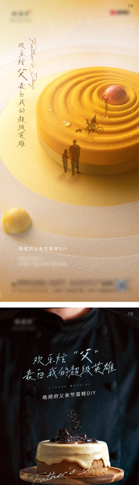源文件下载【地产父亲节蛋糕海报】编号：81160005187663423