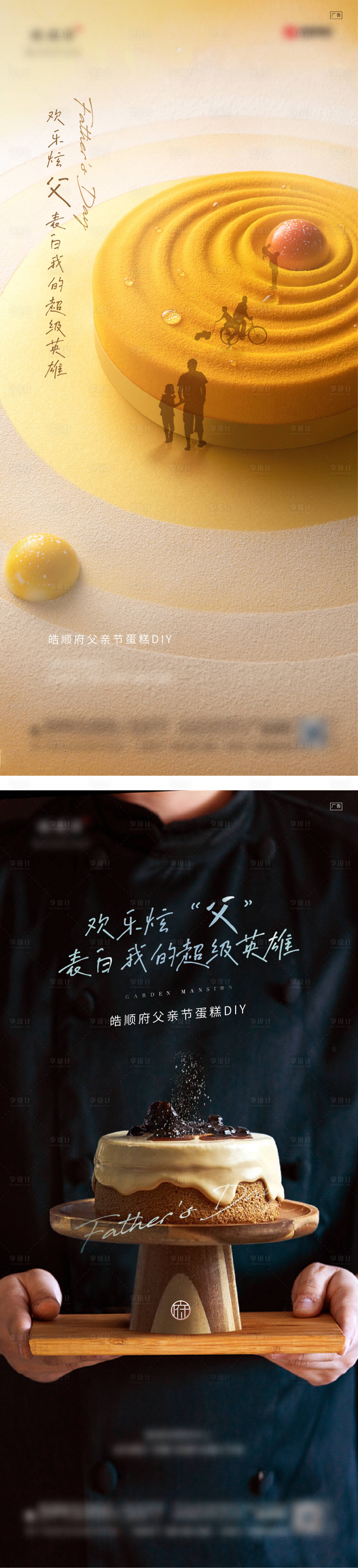 源文件下載【享設計】搜索編號：81160005187663423【地產父親節蛋糕海報】