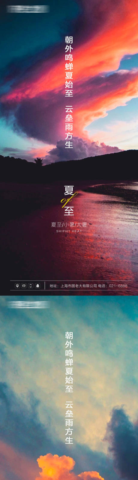 源文件下载【享设计】搜索编号：87470005140219529【夏至节气系列海报】