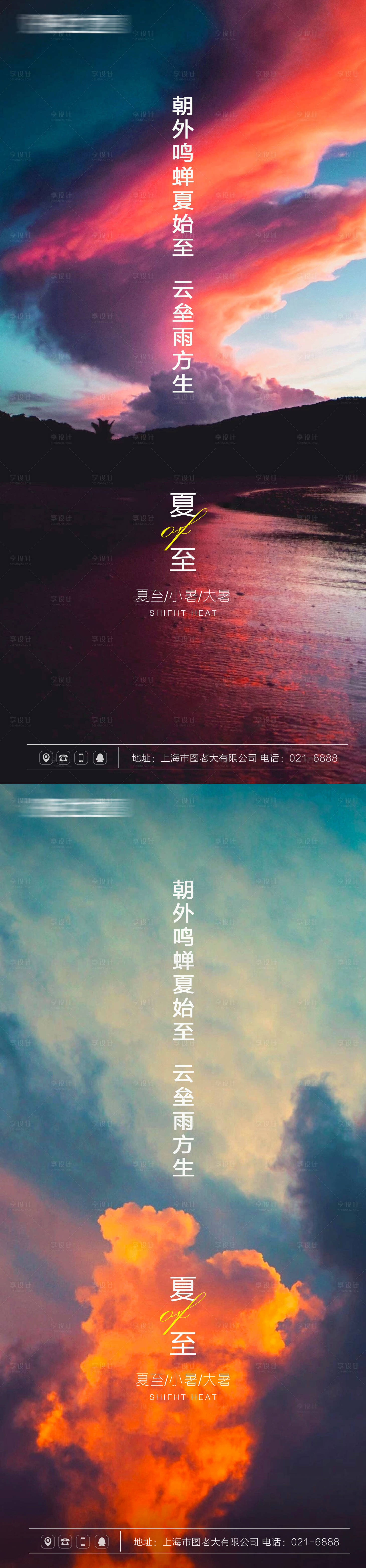 源文件下载【享设计】搜索编号：87470005140219529【夏至节气系列海报】