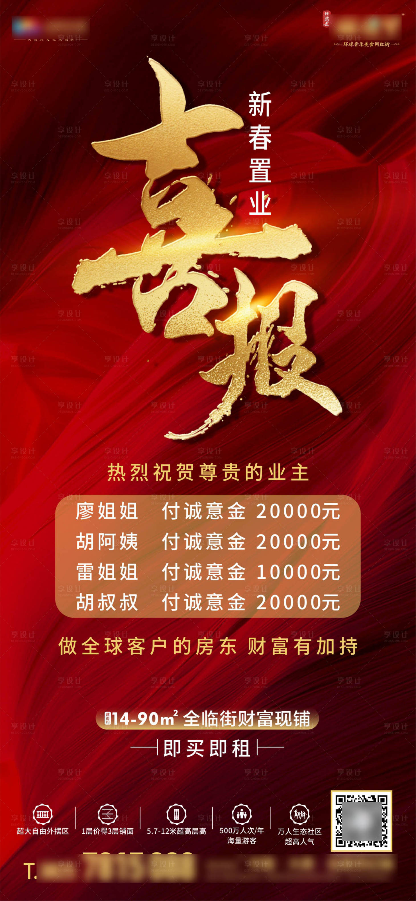 源文件下载【喜报诚意金海报】编号：39430005203562940