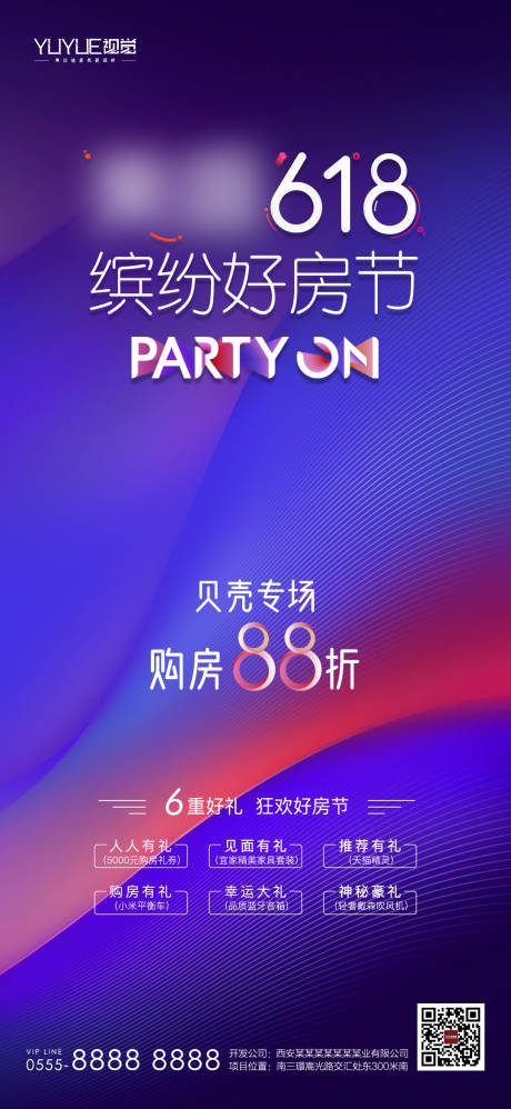 源文件下載【618活動海報】編號：93030005135338246