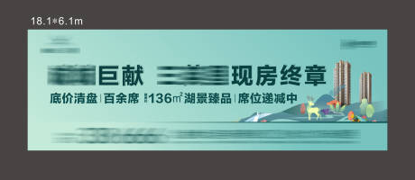 源文件下载【地产湖景海报】编号：20210629142648313
