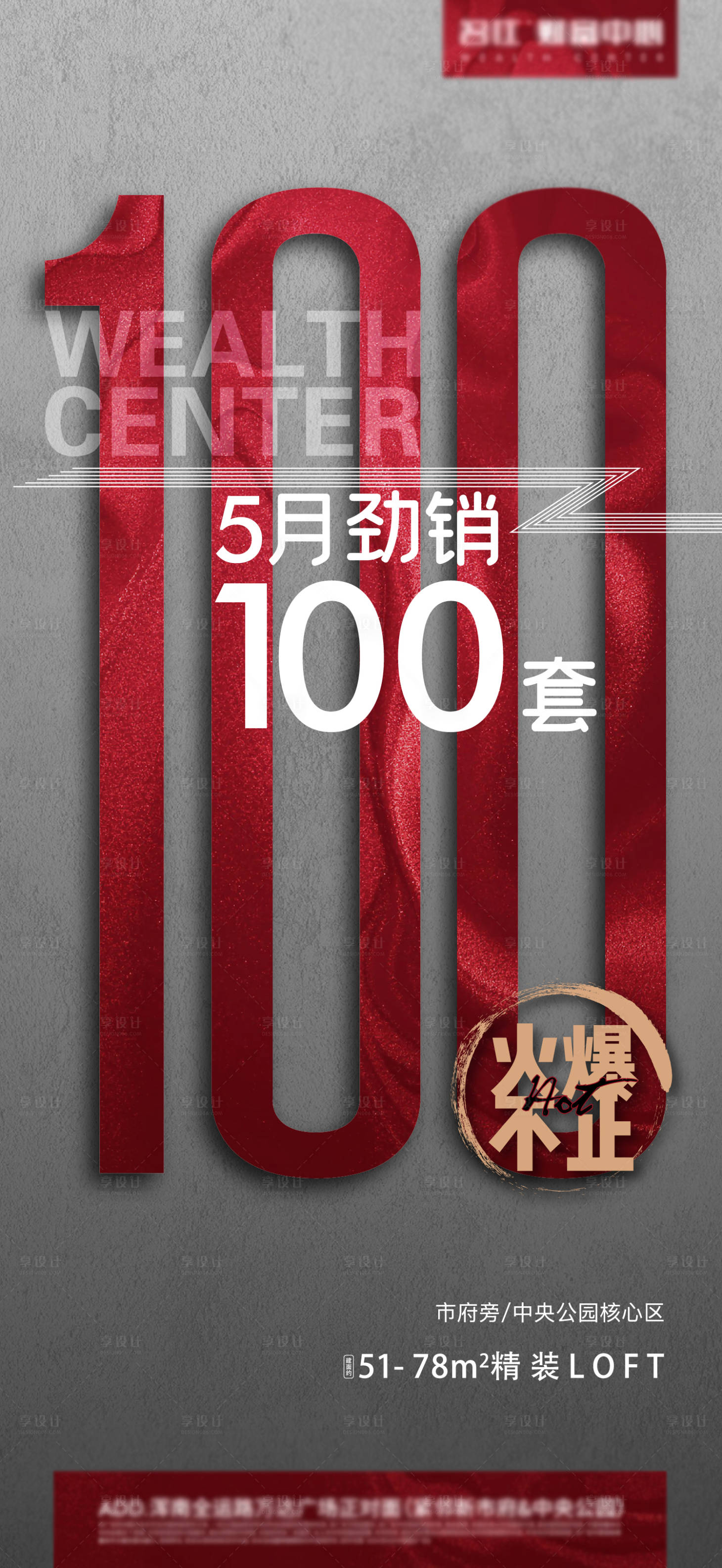 源文件下载【热销海报】编号：46320004986019012
